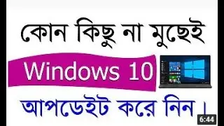 How To Update Windows 10 Latest Version Without Losing Data In Bangla