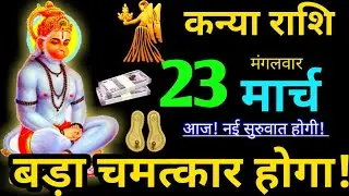 Kanya Rashi 23 March 2021 Aaj Ka Kanya Rashifal Kanya Rashifal 23 March 2021 Virgo Horoscope 2021
