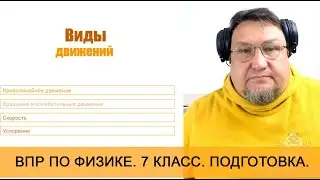 Подготовка к ВПР по физике 7 класс. 6 урок. Тема: 