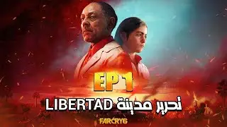 Far Cry 6 EP 1| وفاة أليخو وفرار داني و ليتا على متن الباخرة
