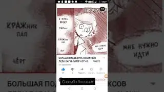 Комиксы ЛедиБаг и Супер Кот # 4