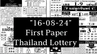 Thailand Lottery First Paper Discussion for 16-08-24।। Thai Lottery Nobab Tips