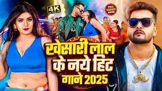 #Video | खेसारी लाल | भोजपुरी का सबसे हिट सांग | #khesarilalyadav  & Shilpi Raj | Jukebox Hit 2025