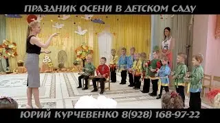 Осенний утренник 2018