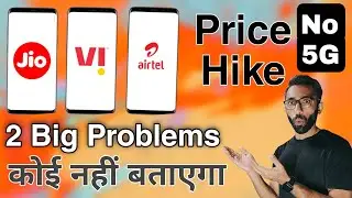 Airtel, Vi, Jio Recharge Price Hike - अब 5G Unlimited नहीं मिलेगा 😭