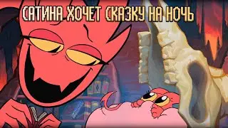 Сатина Хочет Сказку на Ночь(SATINA SHORT #1) | РУССКАЯ ОЗВУЧКА АНИМАЦИИ САТИНА ENJELEND