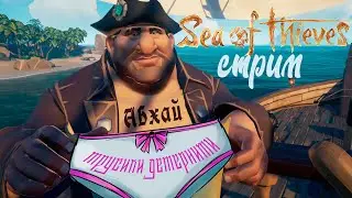 Sea Of Thieves Пираты Пивного Моря [Море Воров]