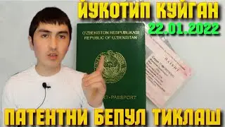 ⚡ ЯШИЛ ПАСПОРТГА ПАТЕНТ ОЛИШ / САВОЛЛАРГА ЖАВОБ !! [ 22.01.2022 ]