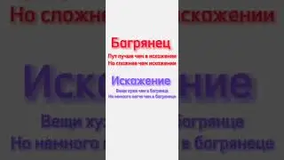 Багрянец или искажение что лучше в Террарии? 