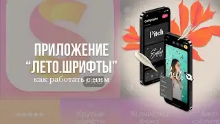 «Лето.Шрифты» как добавить стикер в сторис