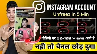 🔴 Live / Instagram freeze account ko unfreeze kaise kare / instagram reels viral kaise kare 2024