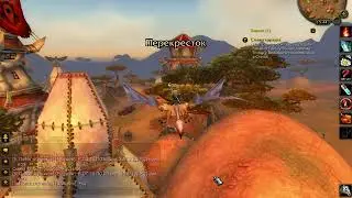 World of Warcraft (Calling in the Reserves. Смена караула)