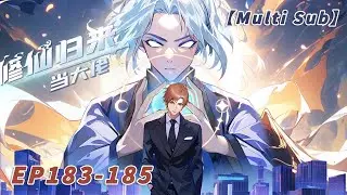 【Multi Sub】 Return of the Immortal EP183-185 #animation #anime