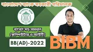 বাংলাদেশ ব্যাংক সহকারী পরিচালক -2022 | BB-AD-2022| প্রশ্ন সমাধান(কম্পিউটার ও আইটি) -BIBM