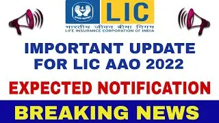 LIC AAO Notification 2022 | LIC AAO | LIC AAO 2022