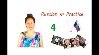 Russian in Practice. 81. The Plural of Nouns (2/2) – Conversation (Reproduction). Beginners