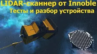 Space Engineers: Разбор классного скрипта для LIDAR-сканера и гравипушек от Innoble