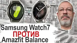 Обзор-сравнение Samsung Watch7 vs Amazfit Balance лицом к лицу 