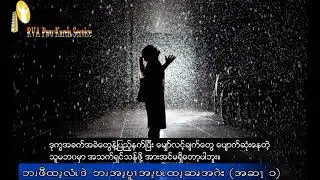 စာဖတ္​ပါ​ေတြးပါ (အပိုင္​း ၁)