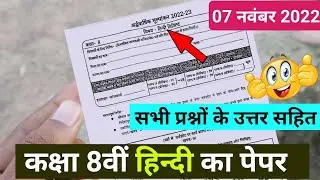छमाही पेपर कक्षा 8 हिन्दी/kaksha 8vi hindi ka paper/अर्द्धवार्षिक पेपर कक्षा 8 हिन्दी/आठवीं का पेपर