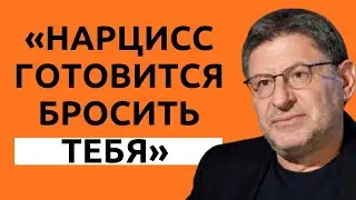 6 Сигналов, Что Нарцисс Уже Решил Тебя Бросить 