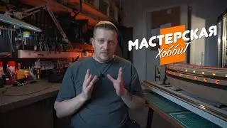 Получилось напроситься в гости к Михаилу Безверхнему. Судомоделизм.