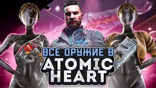 ALL WEAPONS IN ATOMIC HEART