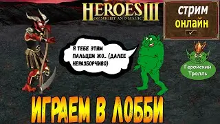 ТроллеГерои VS Yama_Darma!