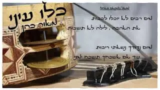 מוואל במקאם סאחלי פתיחה לשיר כלו עיני