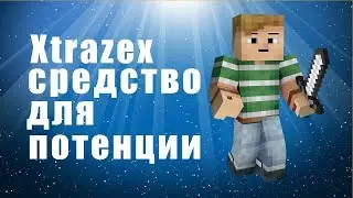 Xtrazex - средство для потенции. Xtrazex шипучие таблетки для потенции. Xtrazex для потенции.