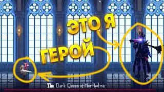 В ЭТОЙ ИГРЕ Я ИГРАЮ ЗА БОССА ПРОТИВ ГЕРОЯ