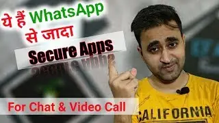 WhatsApp Se Zada SECURE App? | Best Secure Messaging Apps For Video Call | EFA