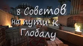 8 советов как поднять скилл в CS:GO