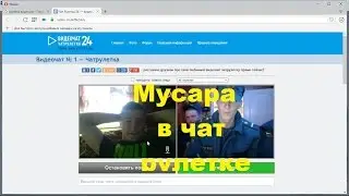 Мусара в чат рулетке