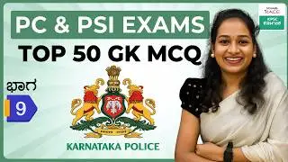 Top 50 GK MCQ | For All Competitive Exams 2026 | Most Important Questions 