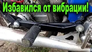 Как уменьшить вибрацию подножек на мопедах Дельта, Альфа