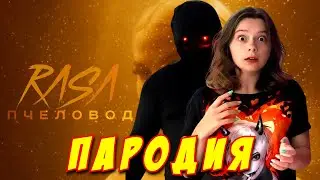 НЕПЕТА СТРАШИЛКИ ПАРОДИЯ на ПЧЕЛОВОД! Песня Клип про ЧАРЛИ ЧАРЛИ из Nepeta Страшилки!