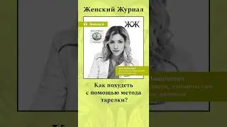 Слушайте @womansmag #психология #здоровье #shortsvideo #саморазвитие #любовь #shotrs