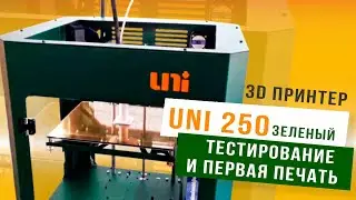 UNI250green