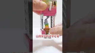 食べられるガチャガチャでレインボーアイス作ったら大惨事😱 #Shorts #ガチャガチャ #お菓子 #DIY ice cream maker Gacha
