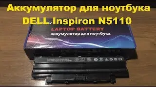 Аккумулятор для ноутбука DELL Inspiron N5110 (Распаковка и тест). Laptop battery (Unboxing and Test)