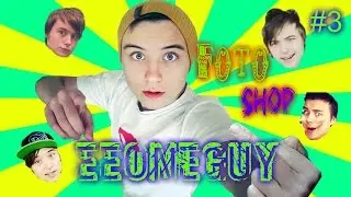 FOTOshop#3 EeOneGuy уже не тот