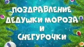 Видео открытка 