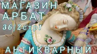 Блошиный рынок скоро а сейчас Арбат Антиквариат Царских времён с Иваном Рыбниковым Элла Австралия 👋🌹