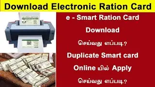 How to download e – smart ration card online  apply duplicate ration card online step by step