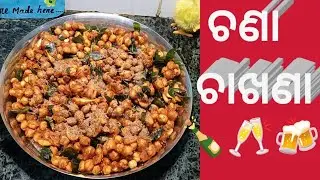 Best ଚଖନା kabuli chana namkin #namkeen #anima #crispysnacks #trendingvideo #cooking #kidssnacks