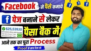 Facebook Se Paise Kaise Kamaye💰Facebook page se paise kaise kamaye | fb se paise kaise kamaye |
