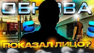 РАСКРЫЛ СЕБЯ? КОГДА ОБНОВА НА SMART RP? | Смарт рп обновление