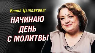 Елена Цыплакова: 50 лет в кино.  