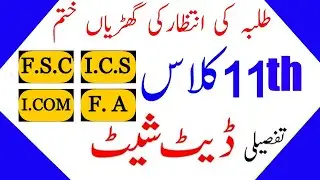 11th Class Date sheet 2022 - Inter Part 1 Date sheet 2022 - 1st Year Date Sheet 2022